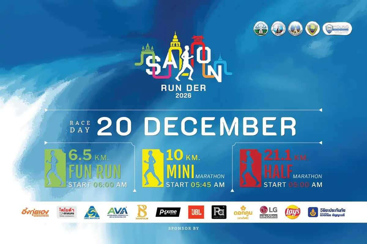 สกลRUNเด้อ 2026 — SAKON RUN DER 2026 · 20 ธันวาคม 2569 · 6.5 / 10 / 21.1 KM