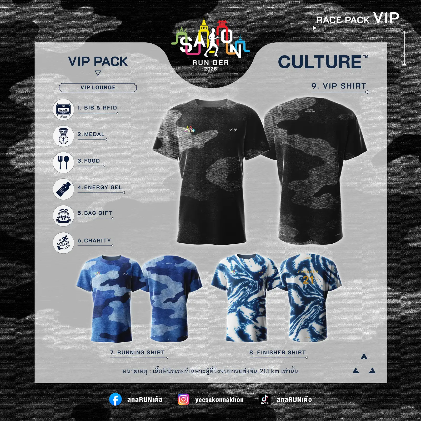 VIP Pack — VIP Lounge, Bag Gift, Charity, เสื้อ VIP